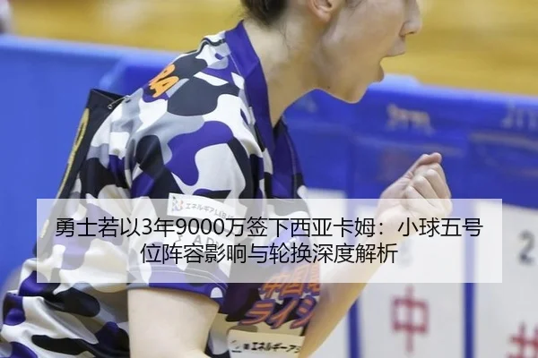 yong-shi-ruo-yi-nian-wan-qian-xia-xi-ya-ka-mu-xiao-qiu-wu-hao-wei-zhen-rong-ying-xiang-yu-lun-huan-shen-du-jie-xi-3-652.jpg